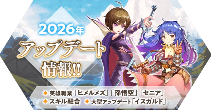 アプデ内容紹介2026/01/27