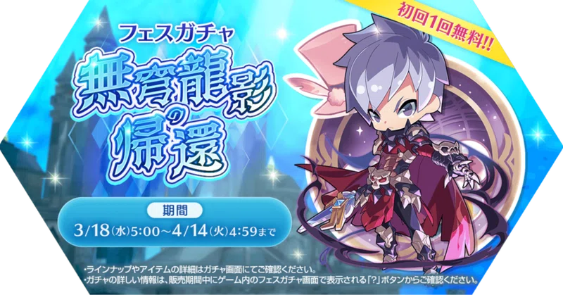 【衣装】2026/03　無穹龍影の帰還