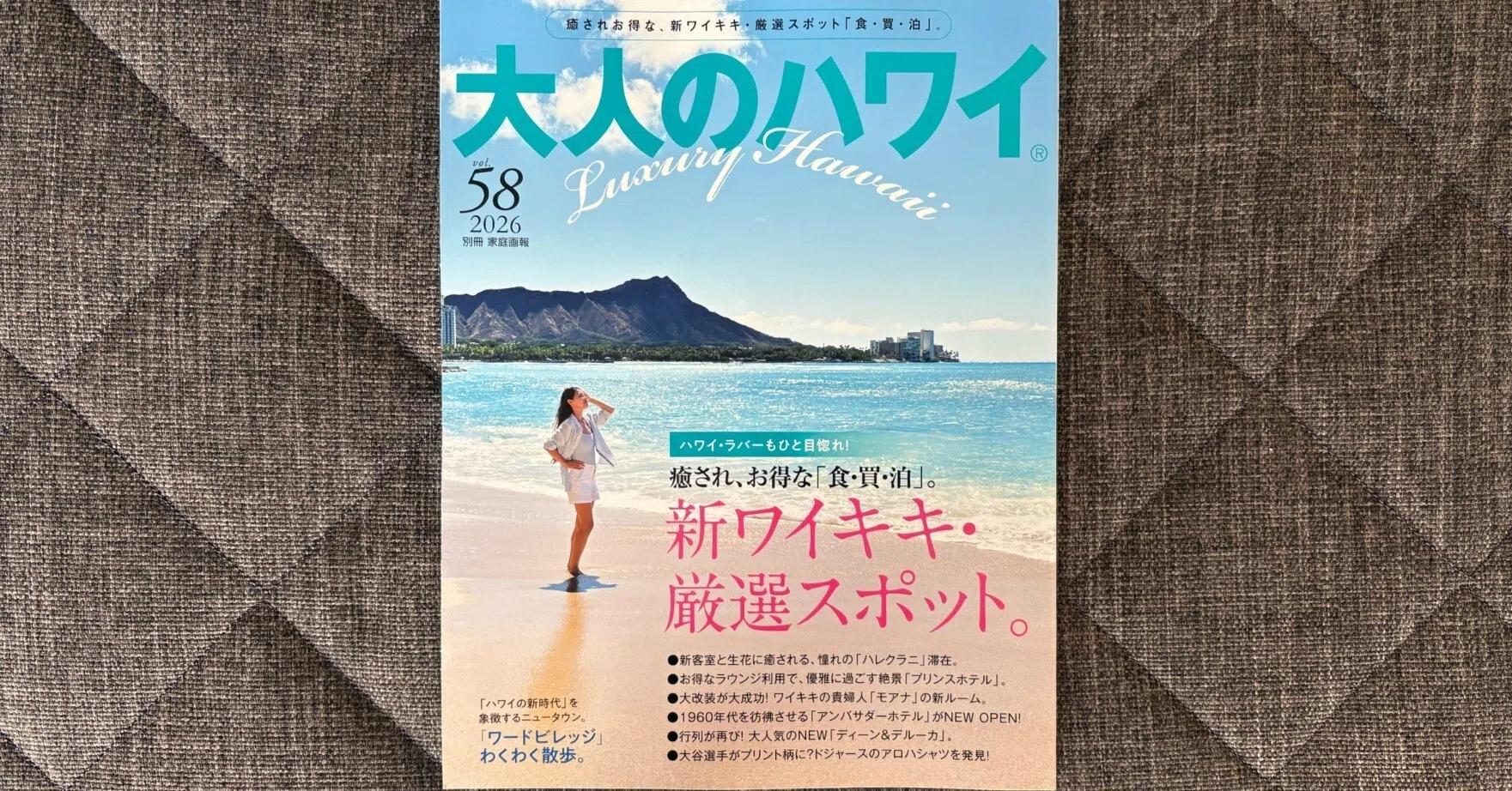 大人のハワイ Vol.58 (別冊家庭画報) 』｜大杉潤@定年起業
