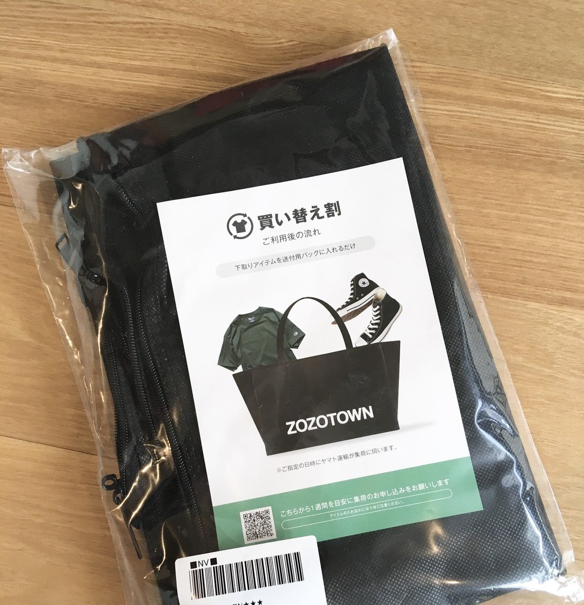 ZOZOの買取・買い替え割サービス使ってみた｜pictoria