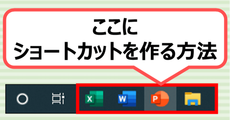 [入門]ショートカットを作る方法