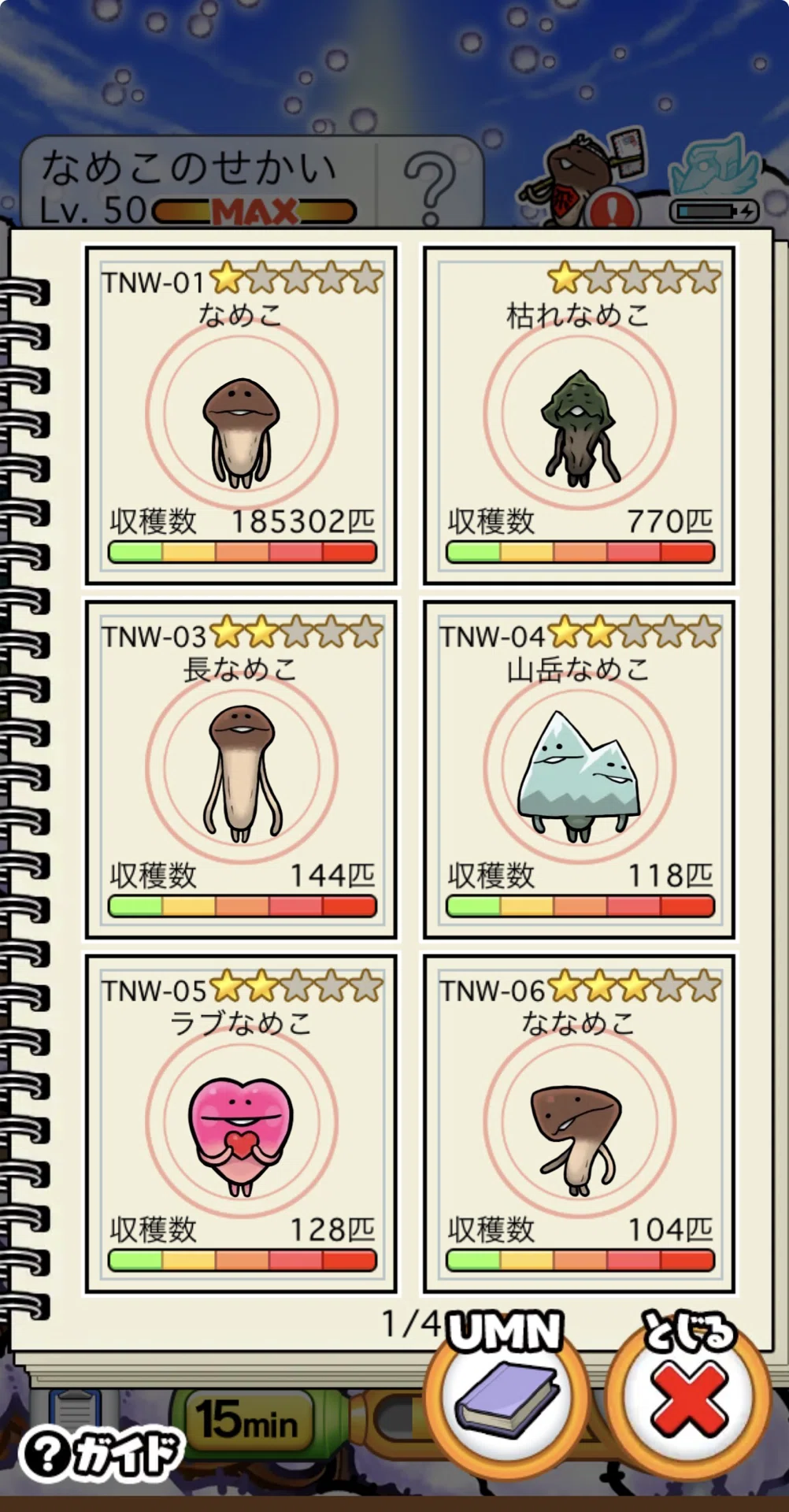 なめこ栽培キットザ・ワールド なめこのせかい調査完了！｜もも