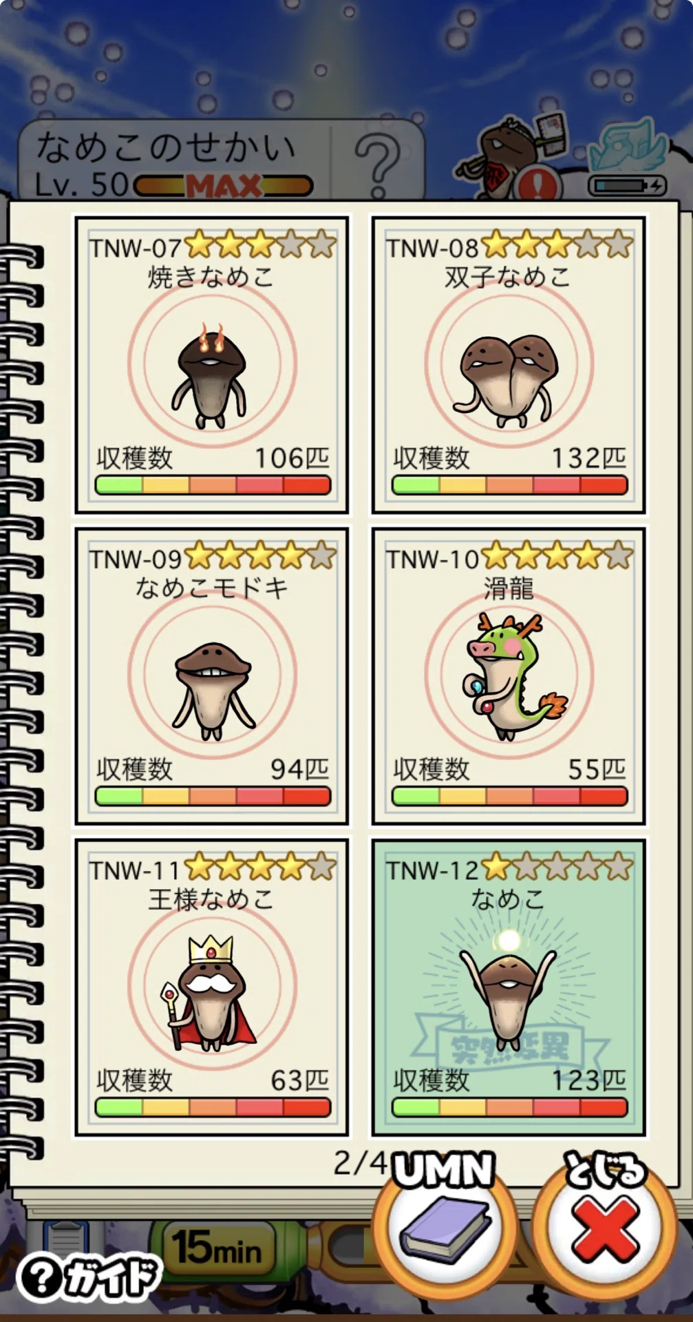 なめこ栽培キットザ・ワールド なめこのせかい調査完了！｜もも