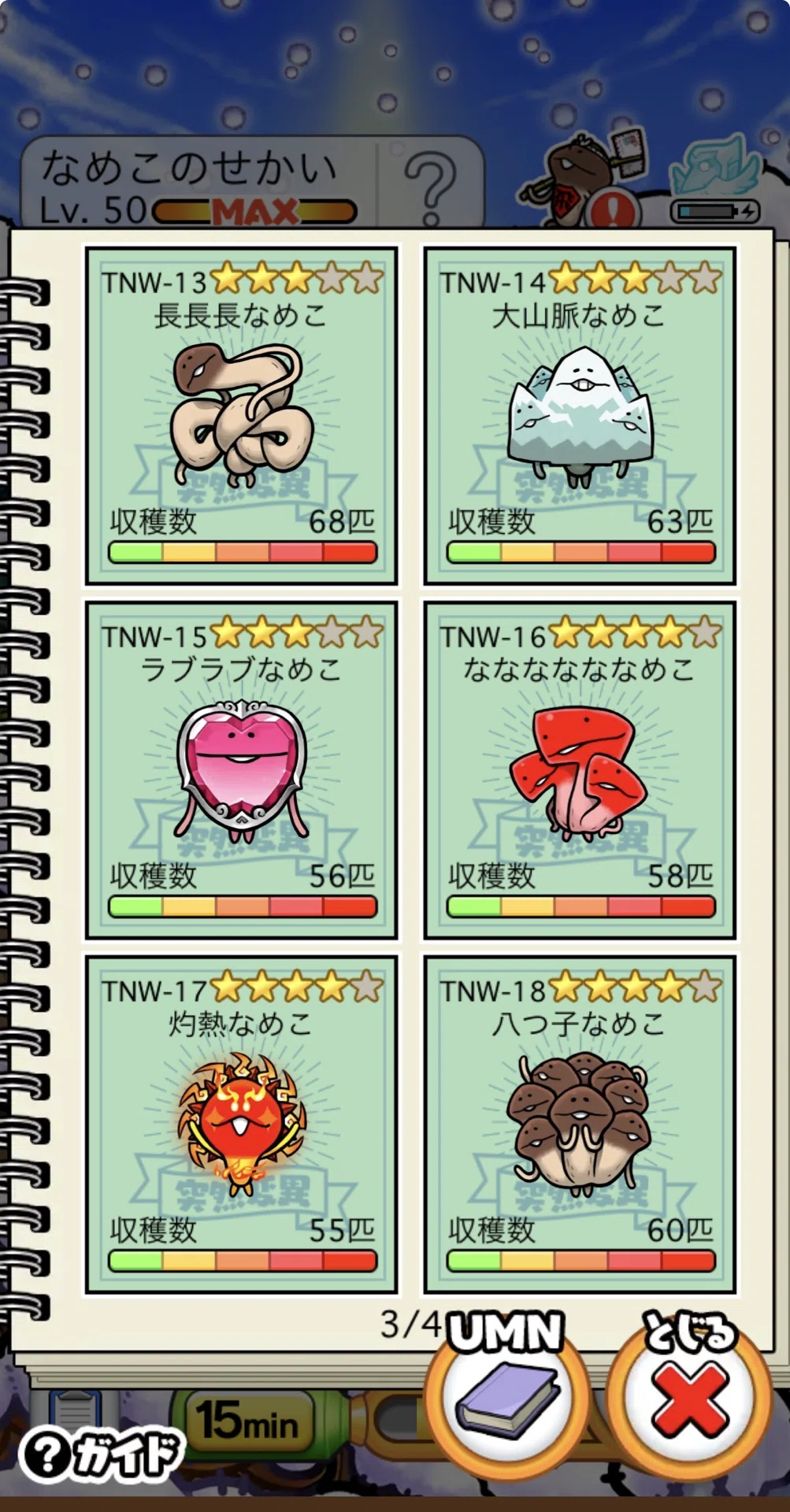 なめこ栽培キットザ・ワールド なめこのせかい調査完了！｜もも