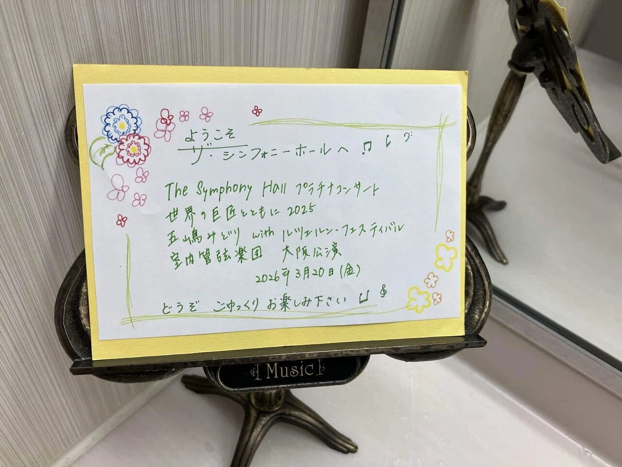 ザ・シンフォニーホール「五嶋みどり with ルツェルン・フェスティバル ザ・シンフォニーホール「五嶋みどり with ルツェルン・フェスティバル