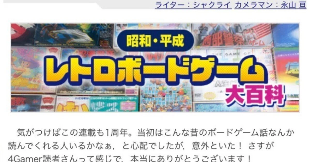 連載1周年。“昭和・平成レトロボードゲーム大百科”の連載13回目更新