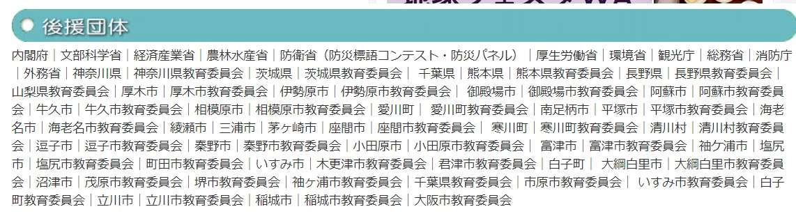 Fujisan地球フェスタ2019後援団体