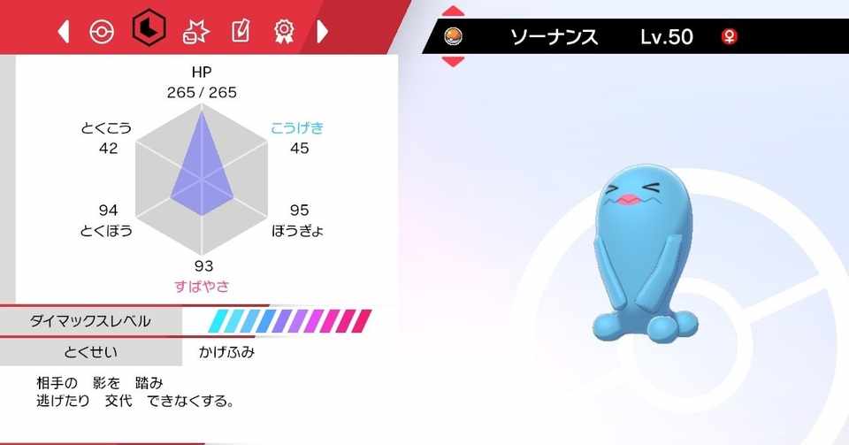 シングルバトル用 最速ソーナンス ポケモン剣盾 さかまたナギ Note