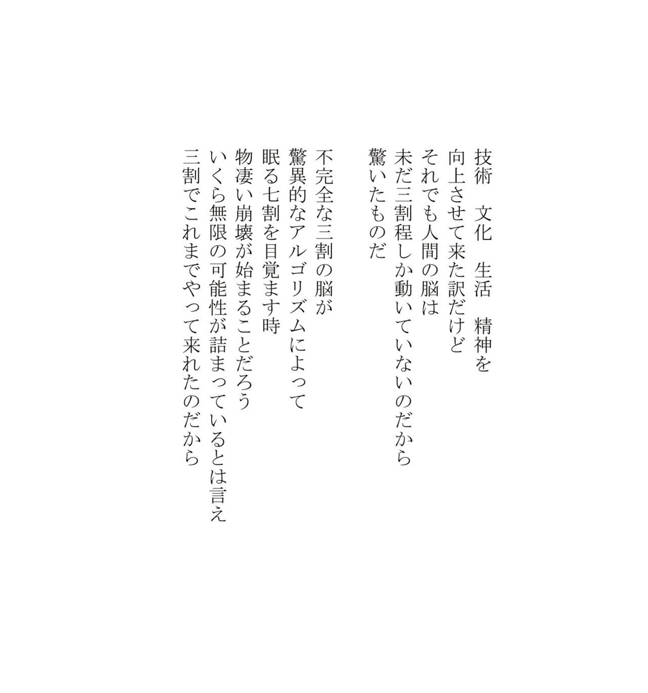 かつての詩100 未完成 Masanao Kata Note