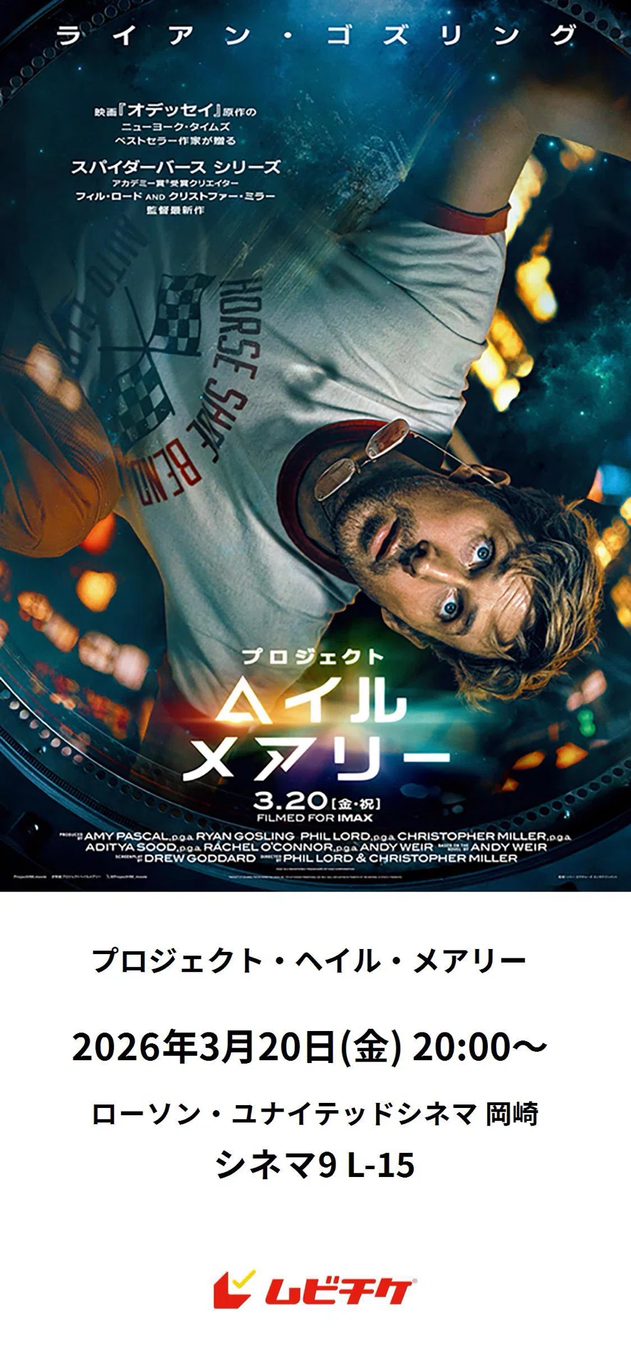 プロジェクト・ヘイル・メアリー！良い 良い！｜もげ