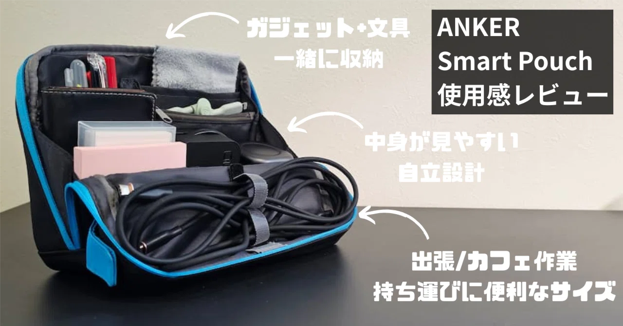 Anker Smart Pouch Review: Carry gadgets and stationery all in one