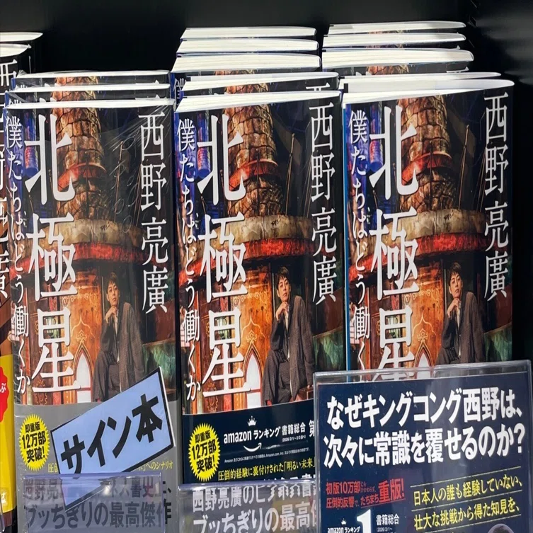 1322杯目：【ｴｯSAYの42】まったく価値のないサイン本 西野亮廣・著