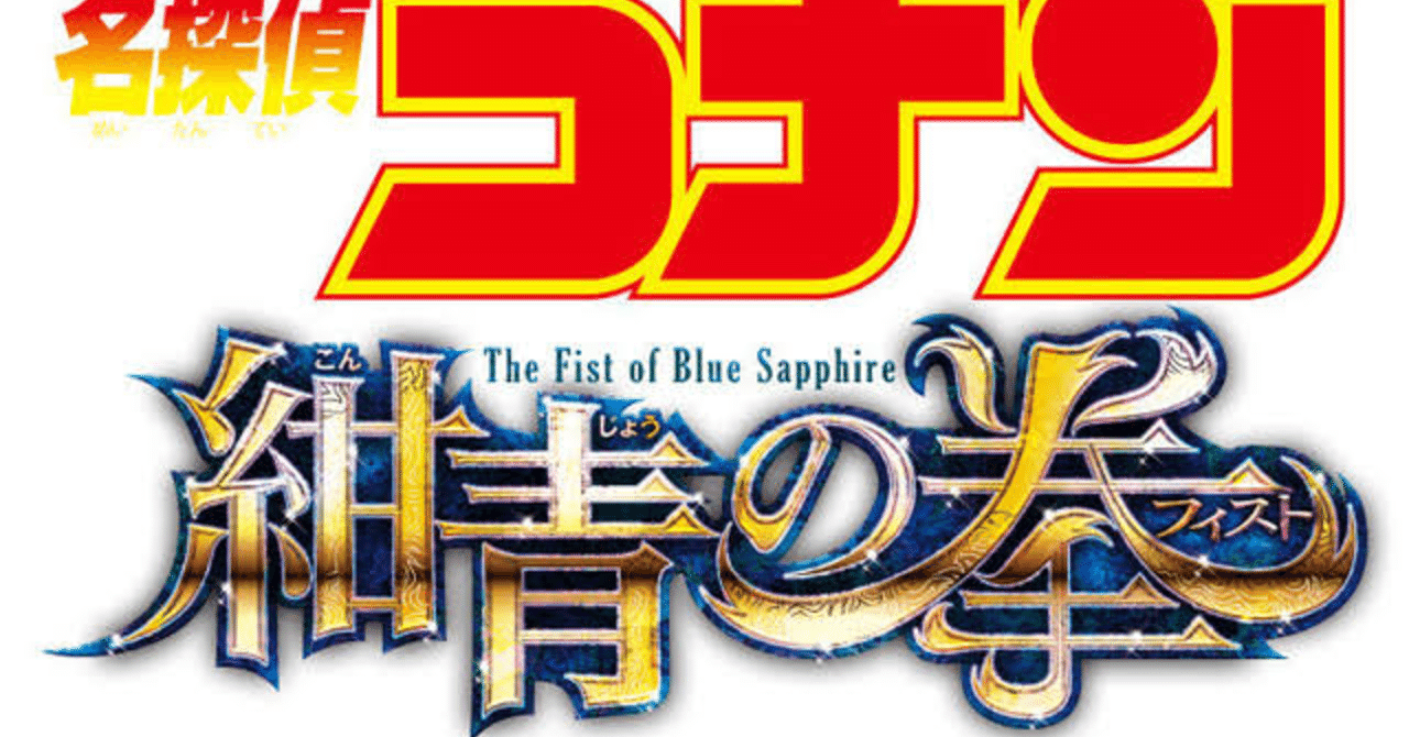 21年のコナンの主役は リーチ Note