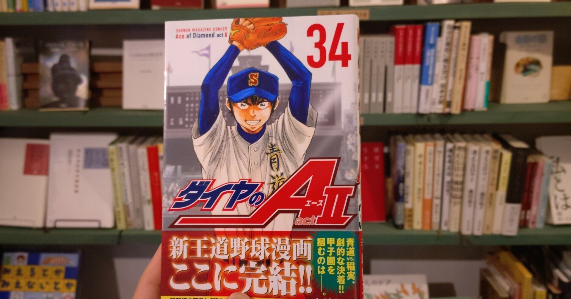 ダイヤのA 漫画セット Act I 36冊 + Act II 17冊 中古 野球マンガ 沖縄手渡し ダイヤのA（36）』（寺嶋 裕二）｜講談社