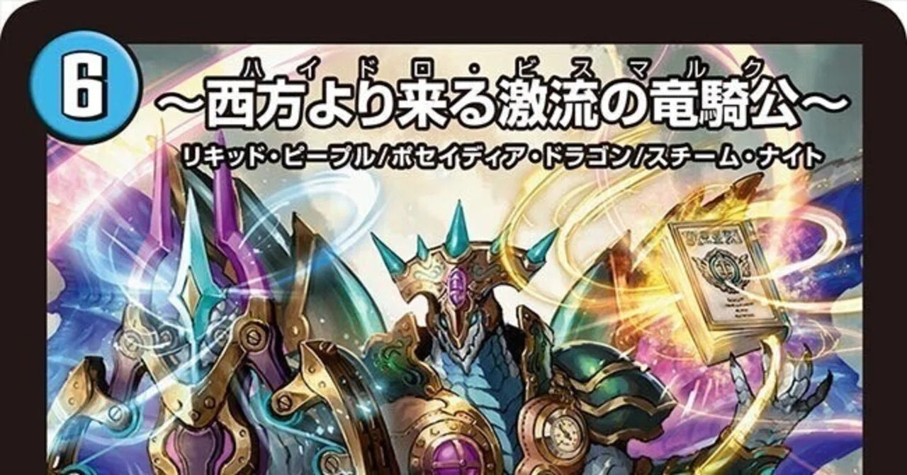おもしろデッキ図鑑】第8項:ドロマービスマルク｜SUNNY
