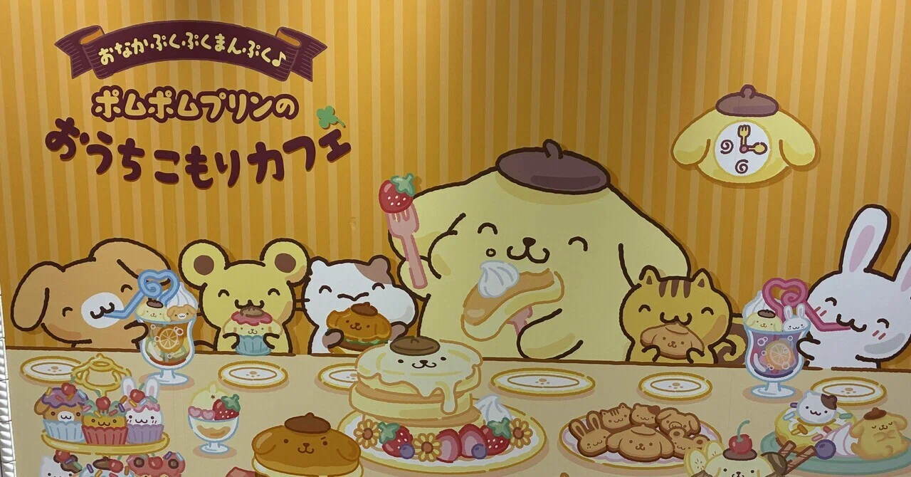 サンリオ　ポムポムプリン　おうちこもりカフェ　缶バッジ サンリオ ポムポムプリン おうちこもりカフェ 缶バッジ 2026年最新