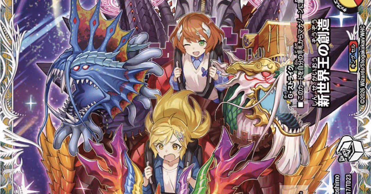 格安デッキ 5C新世界秩序 新世界秩序】完全攻略ガイド｜しとろん