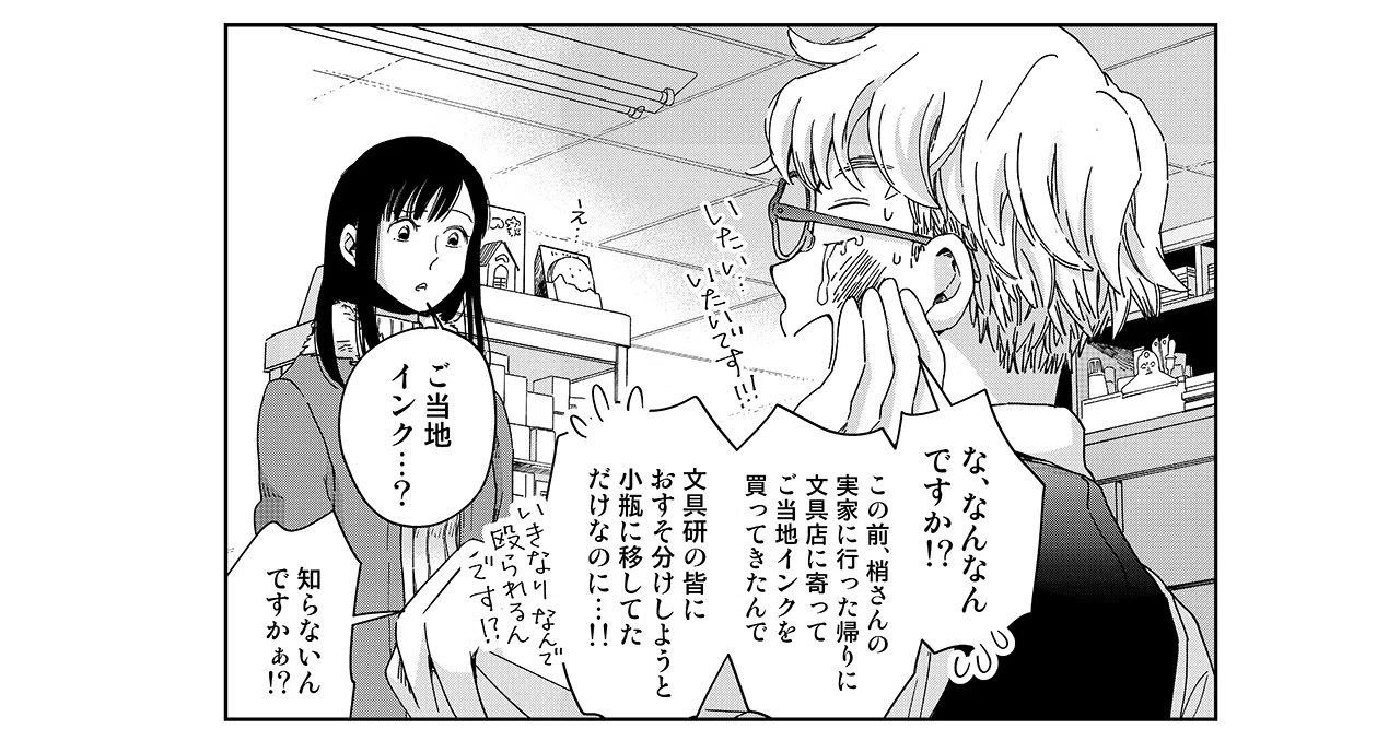 姫文余話 第32話 インク 藤原嗚呼子 Note