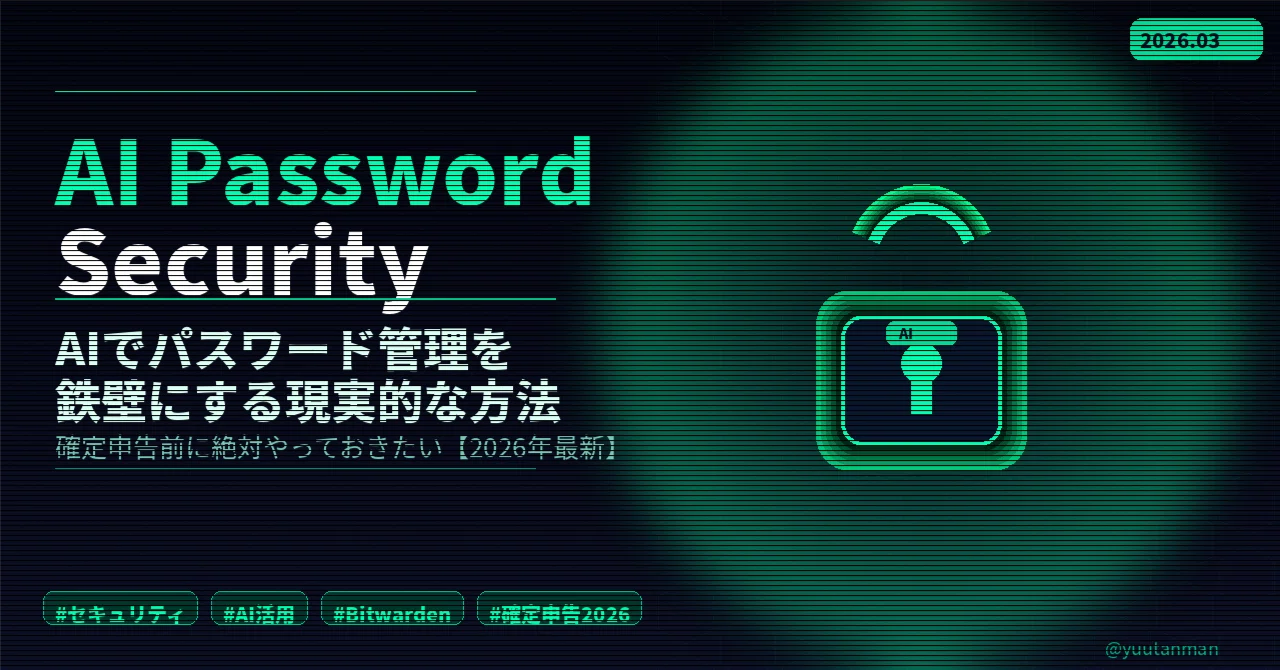 AIでパスワードを