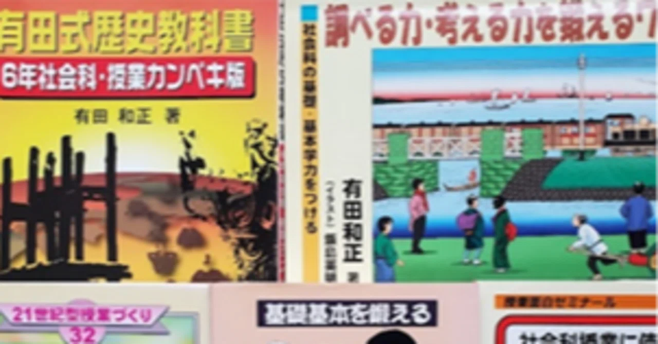 No.320 1981年～ 教師として最も尊敬した筑波大学附属小学校