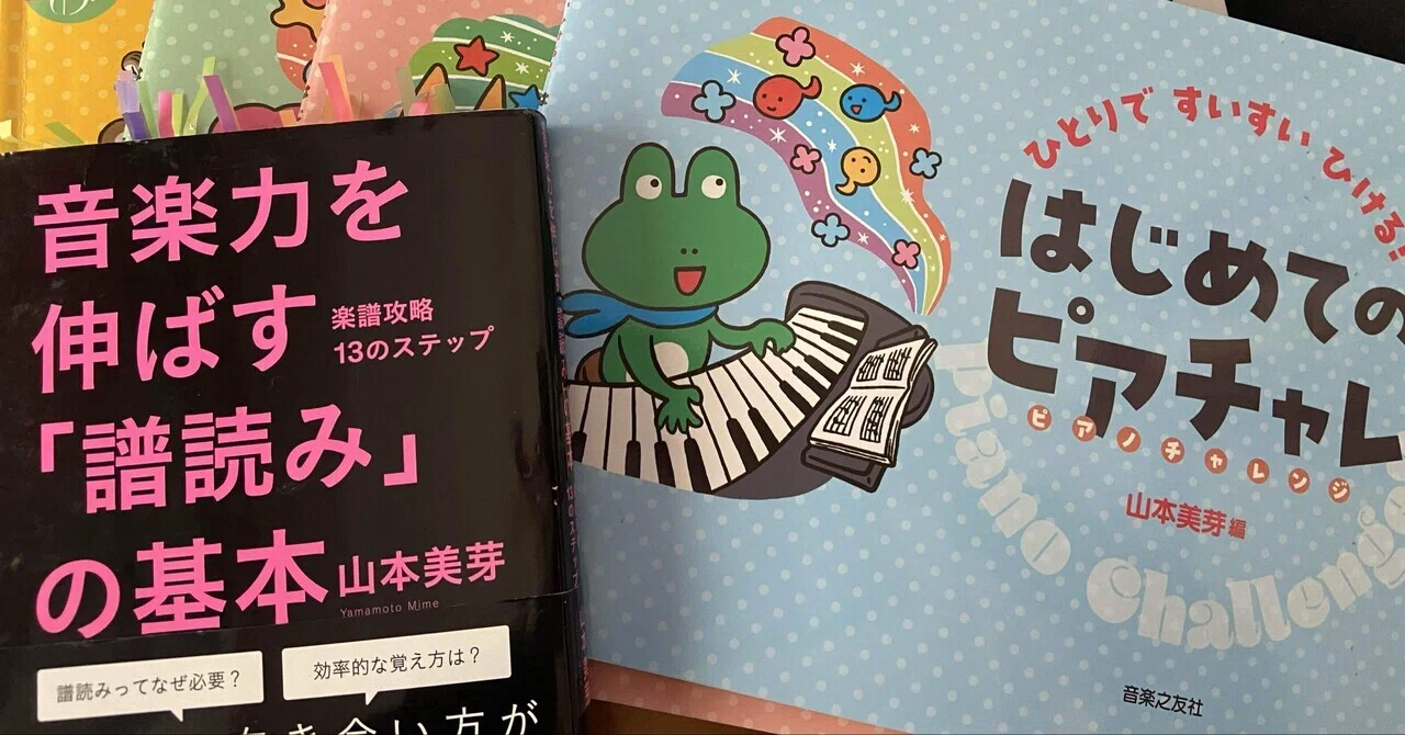 譜読みの基本」の続編にして実践編、譜読み力をつけるテキストは