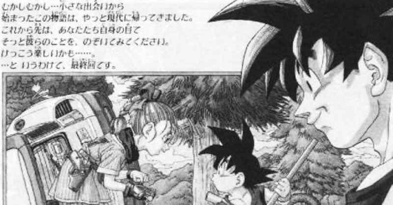 オス オラ悟空 ドラゴンボール における主人公論 チキンラーメン Note