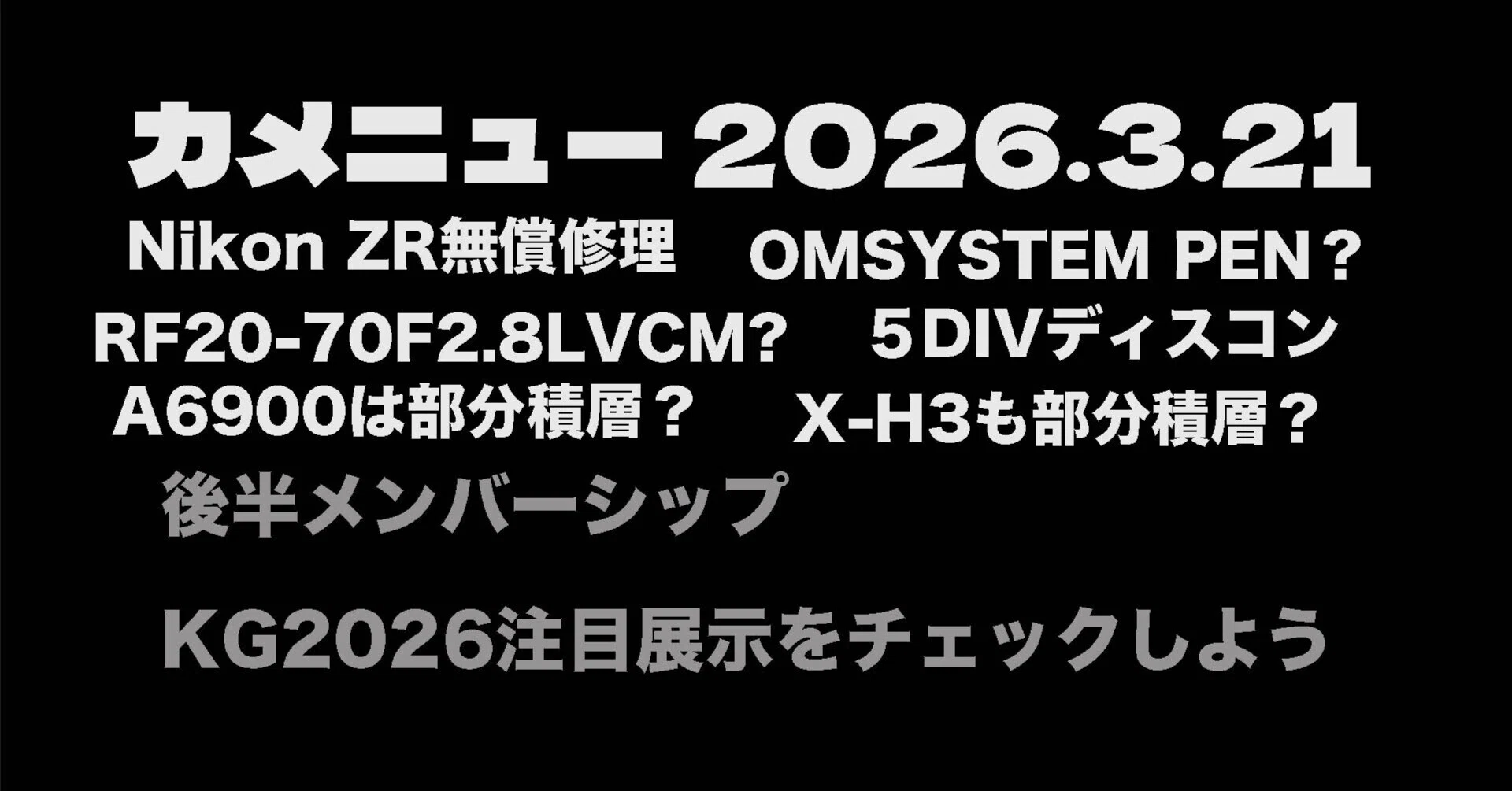 カメニュー2026/3/21｜Photoratio
