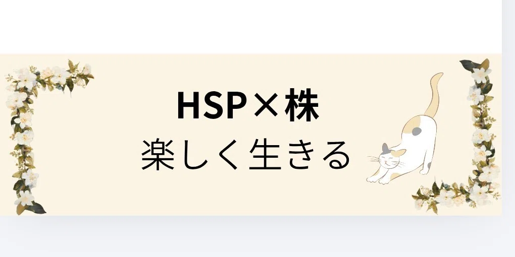 らいおん【HSPを株で乗り切る20代】｜note