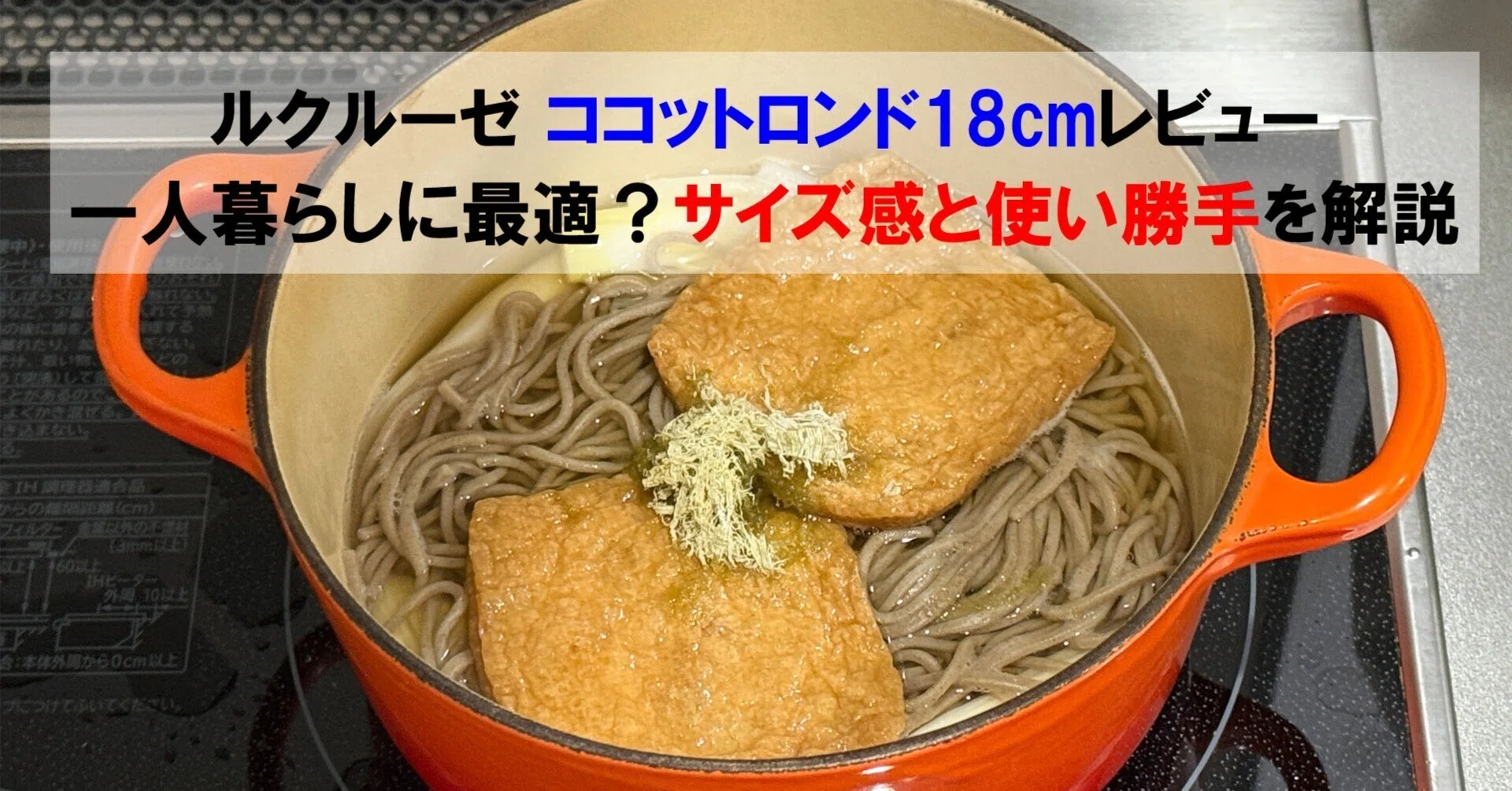 ルクルーゼ ココットロンド18cmレビュー｜一人暮らしに最適？サイズ感