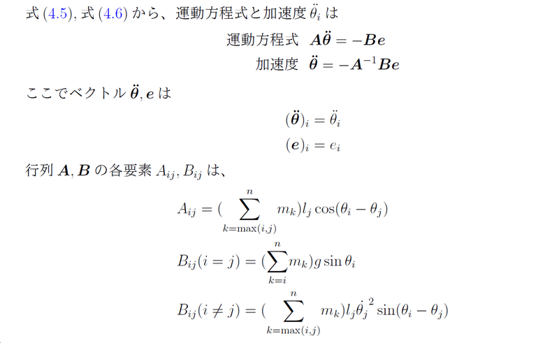 N重振り子_運動方程式