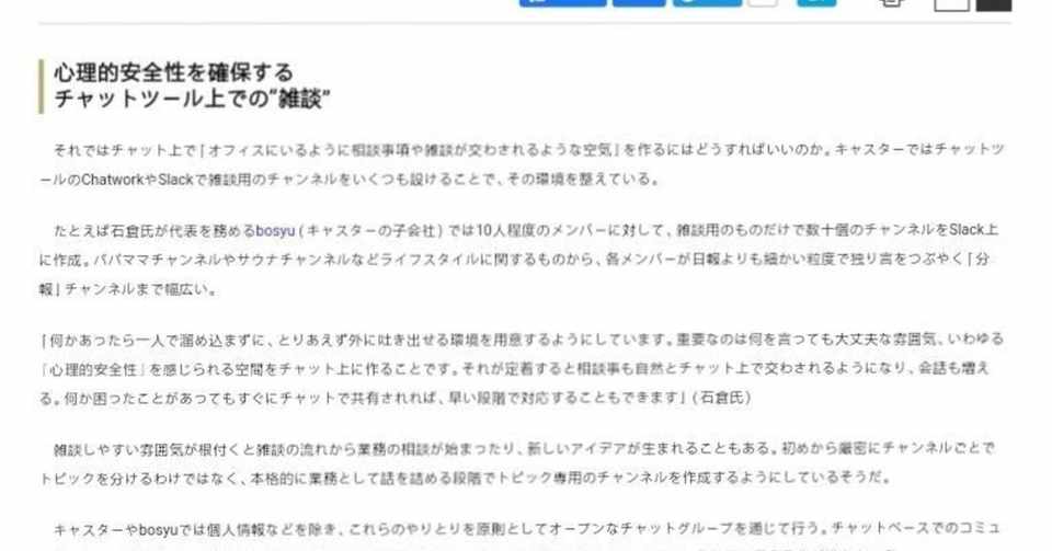 F31 チャットツール上での雑談とオープンなチャットがリモートな企業の成功術 2 4 24 By 大崎真澄 より抜粋加筆しました Bigluck Note