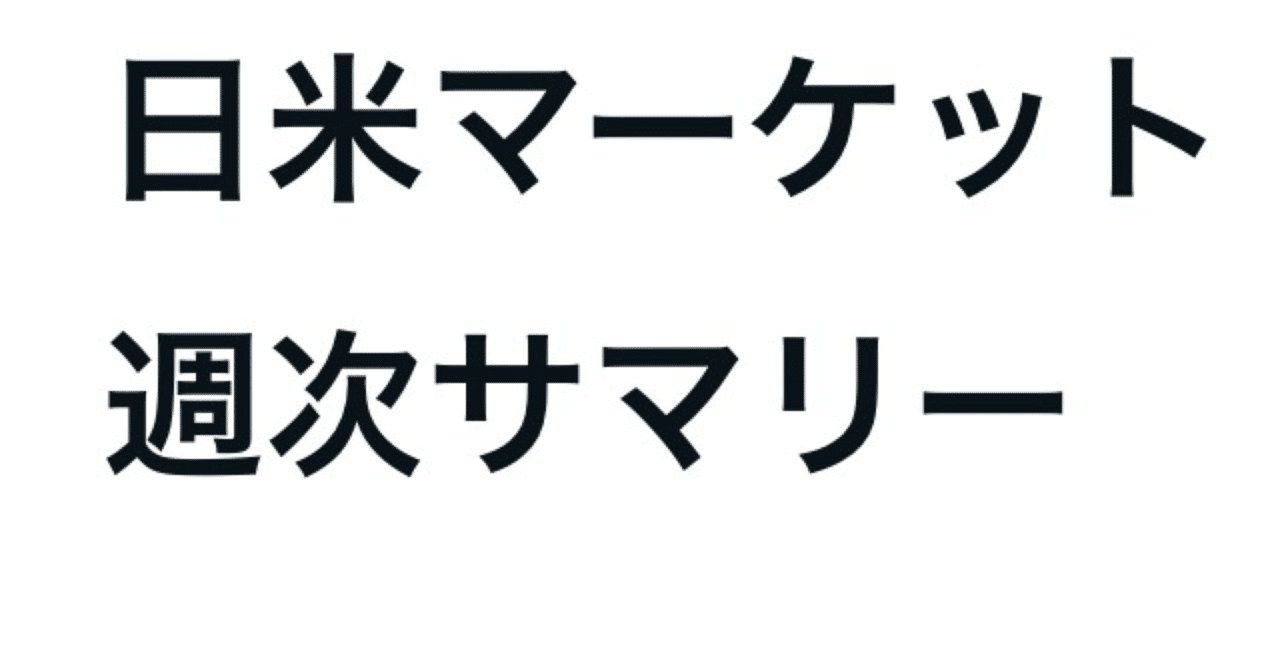 日米マーケット週次サマリー2026-03-09週|マケマップ〔Market Mapping〕