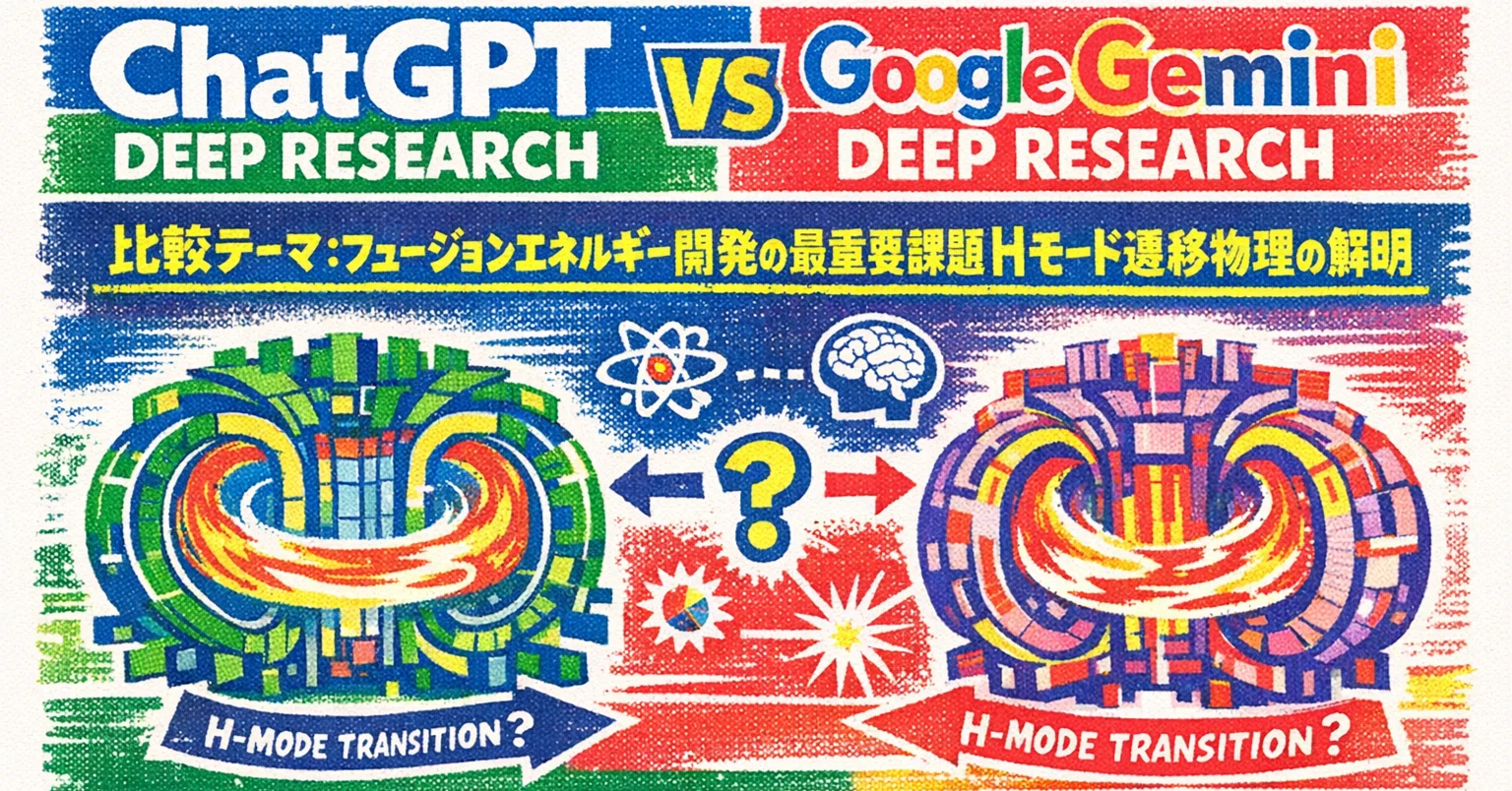 番外編】研究人生での最大のイベントかもしれないと思いつつ：生成