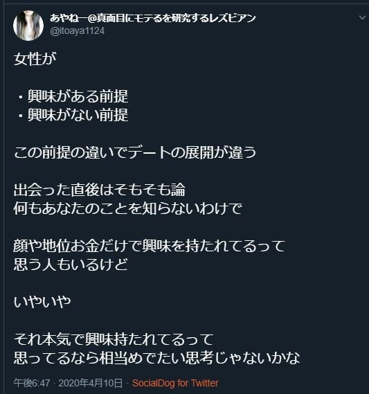 女性が 興味がある前提 Vs 興味がない前提 その決定的な違いとは 伊藤彩 モテるを研究するレズビアン Note 女性が 興味がある前提 Vs 興味がない前提 その決定的な違いとは 伊藤彩 モテるを研究するレズビアン Note
