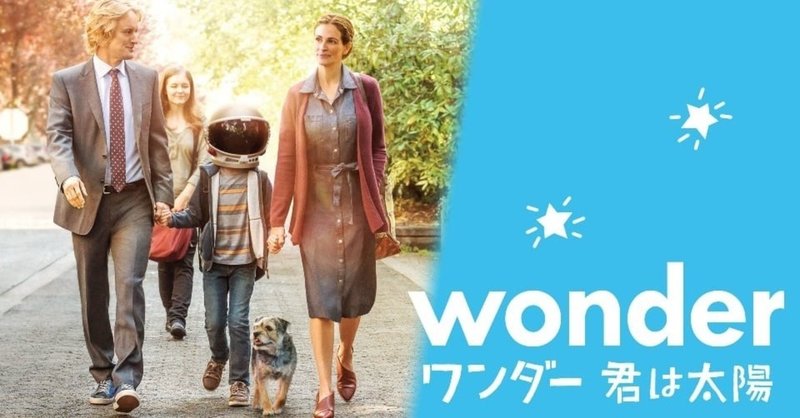 高校生teeの映画館 no 25 ワンダー 君は太陽 あらすじ 見どころ 感想 高校生tee note