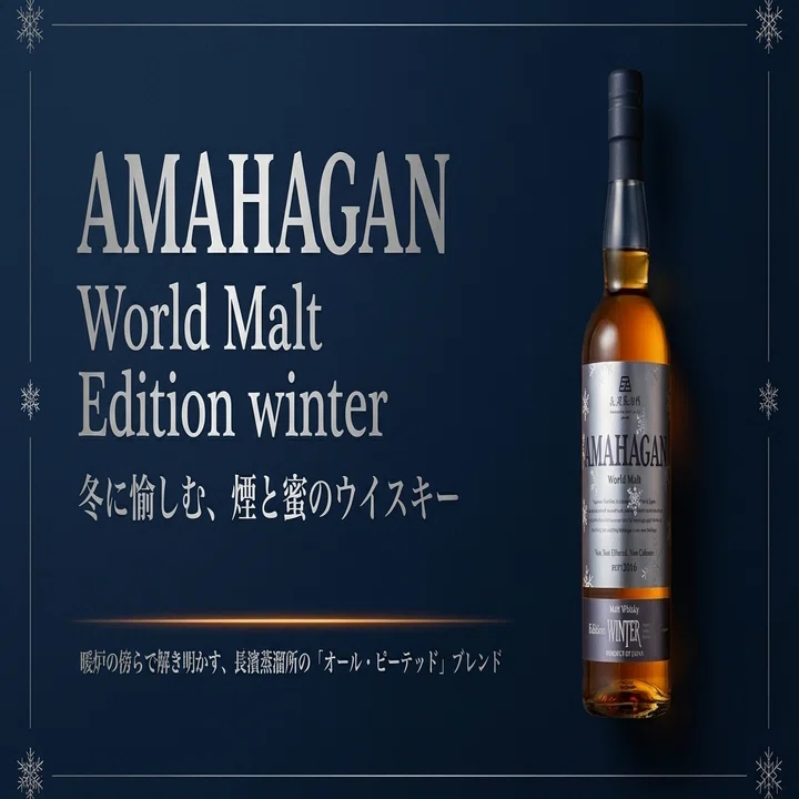 The sweetness of fireplace smoke and honey. The story of Nagahama 