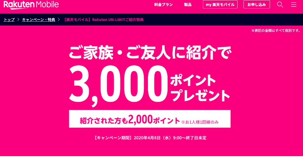 iphone7 楽天 アン リミット