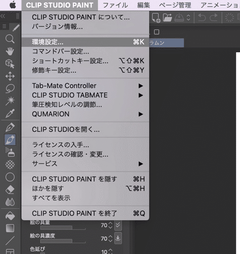 クリスタ 編集中と保存後の色味の変化について よんちゃん Note