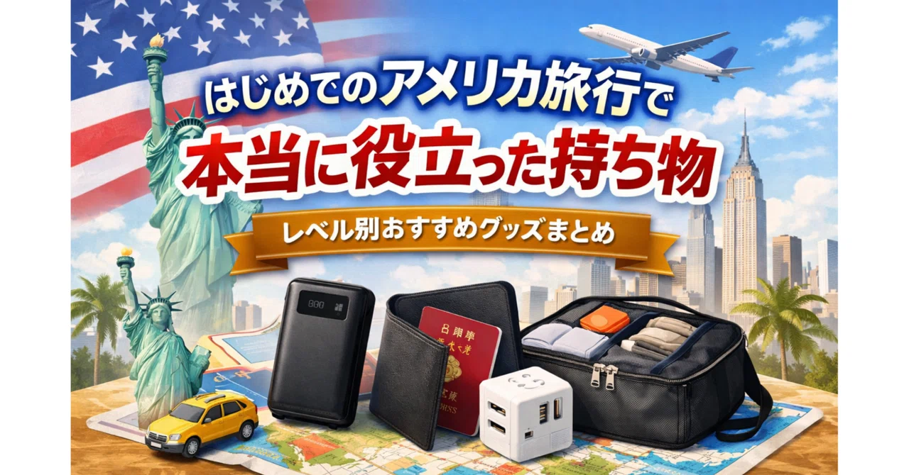 Items That Were Truly Useful for My First Trip to the U.S. | A Summary ...