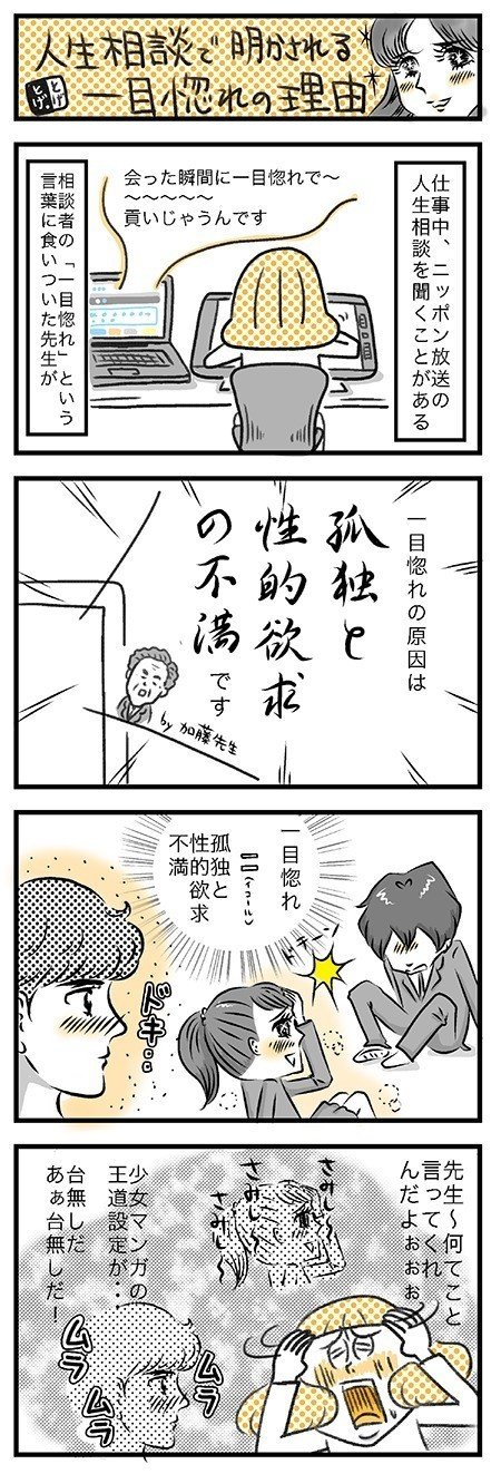 一目惚れの理由は知らない方がいい、、、　ブログ「ママまっしぐら！」→　http://ameblo.jp/togetogeillust/