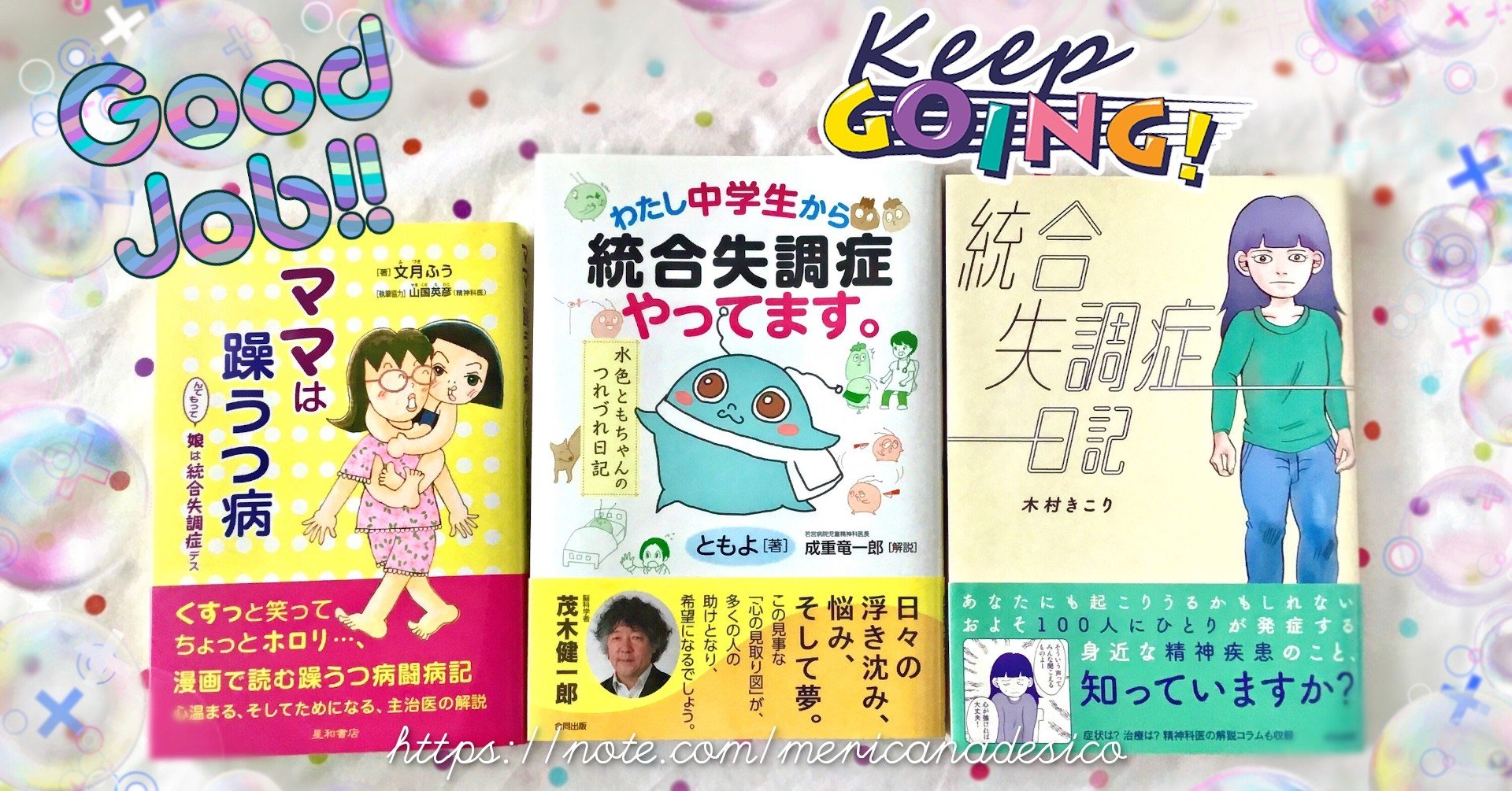 当事者が自ら描いた漫画 メリカナデシコ Note 当事者が自ら描いた漫画 メリカナデシコ Note
