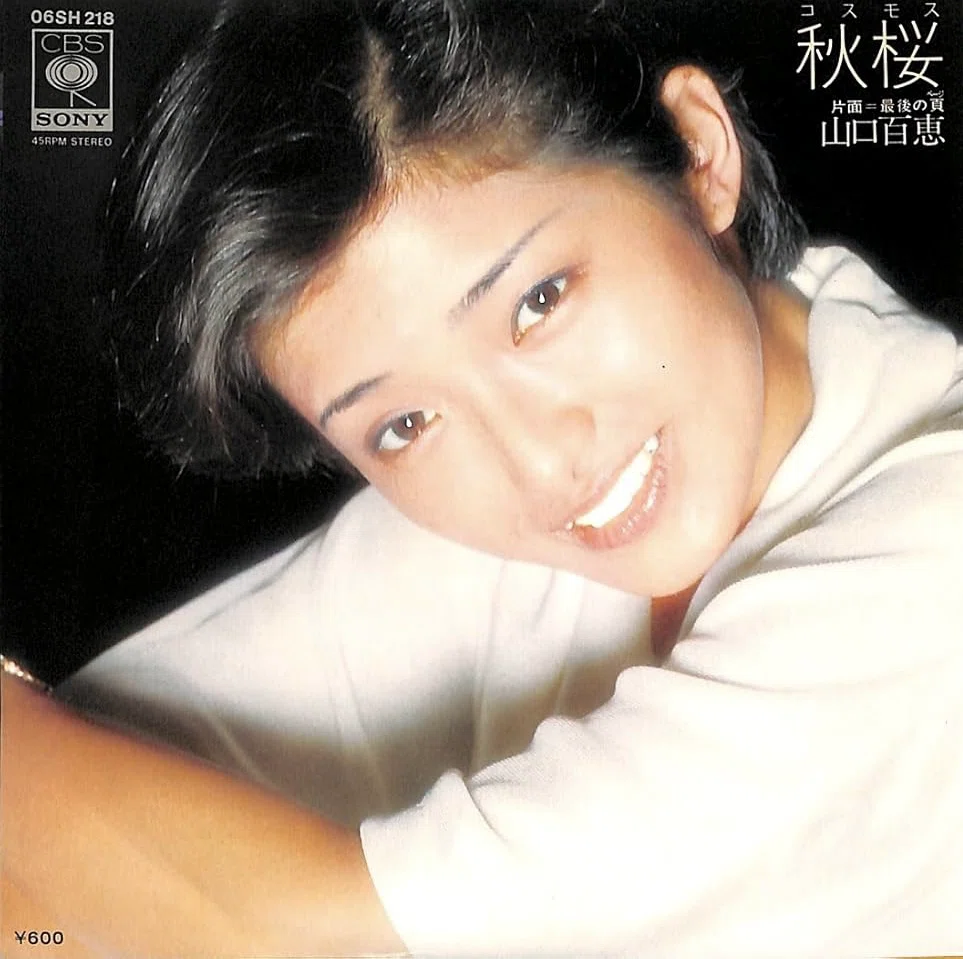 秋桜 / 山口百恵 - 歌詞考察 -｜めい💄🐈