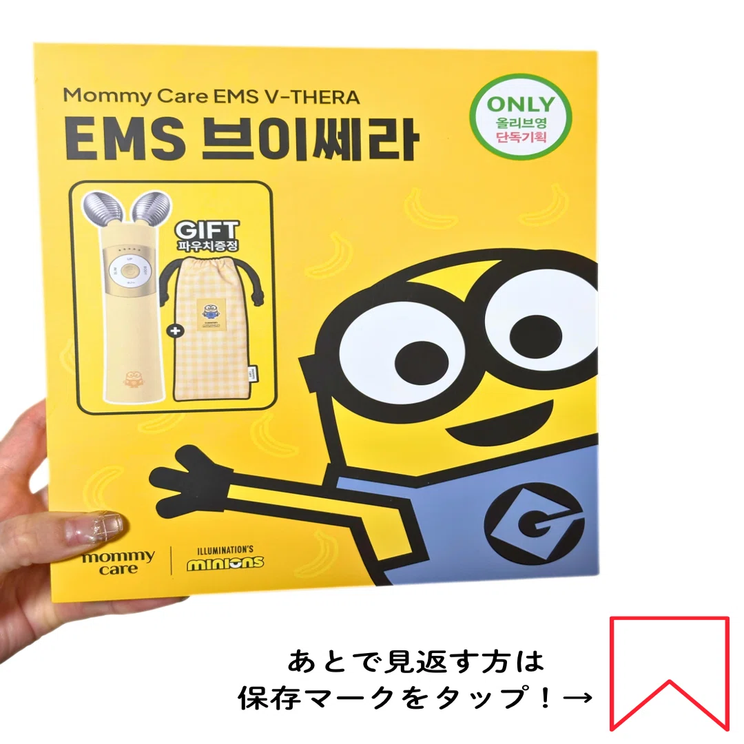Mommycare ブイセラ 美顔器 レビュー ミニオン｜yui_nomy