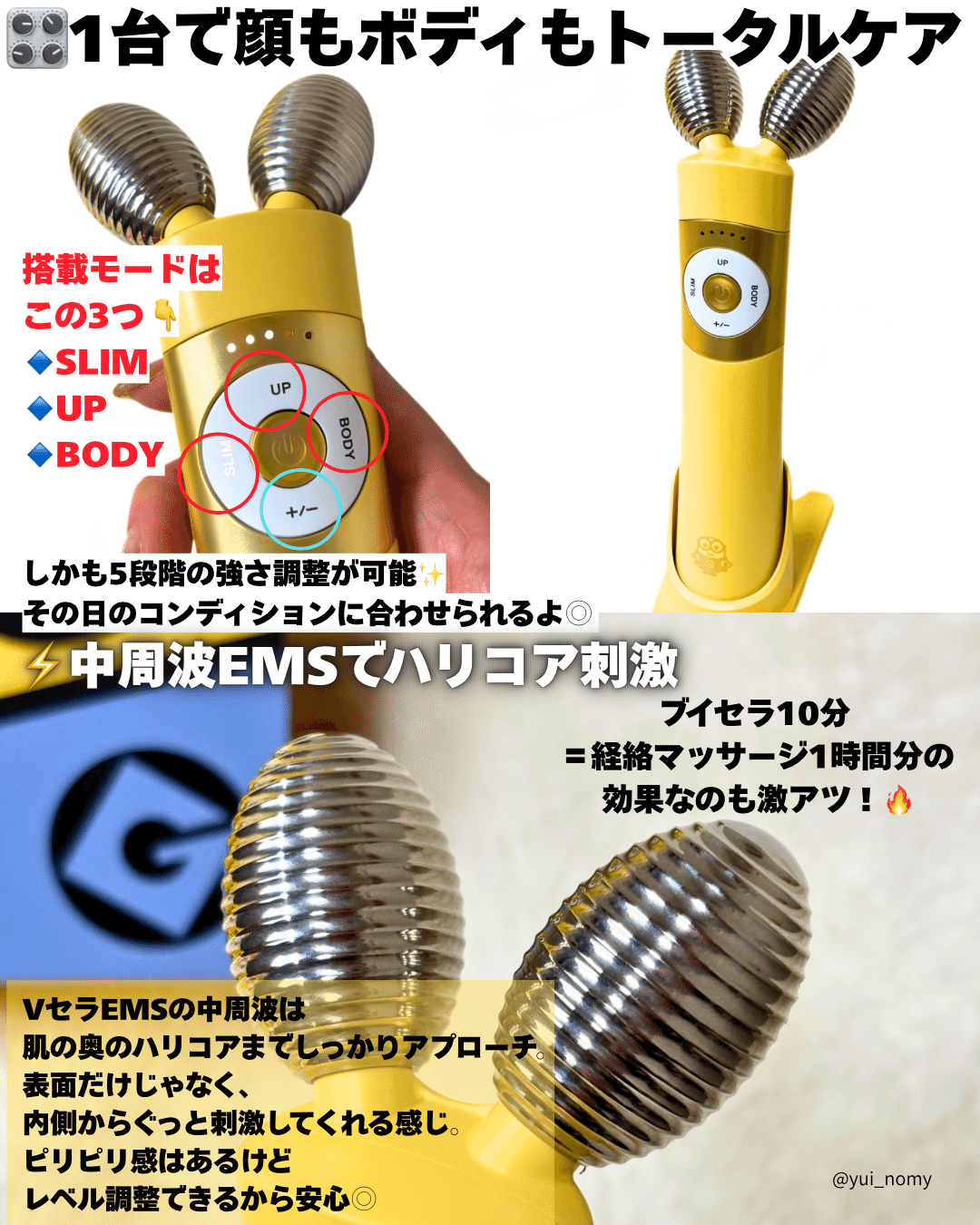 Mommycare ブイセラ 美顔器 レビュー ミニオン｜yui_nomy