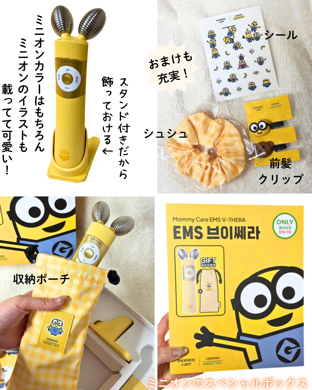 Mommycare ブイセラ 美顔器 レビュー ミニオン｜yui_nomy