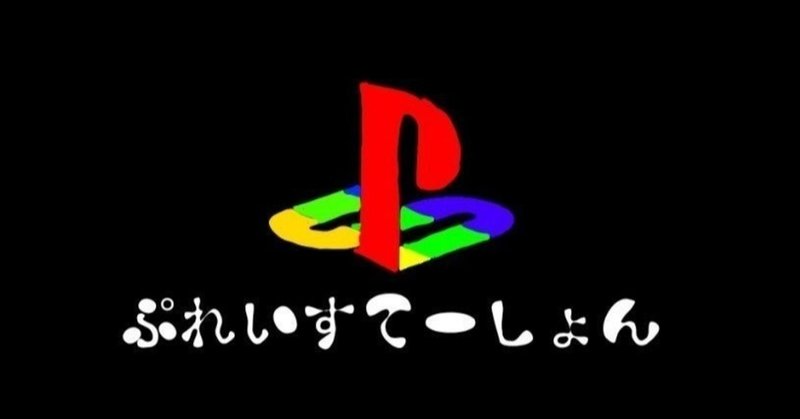 【PS4】ダラダラ大雑把にゲームの履歴③