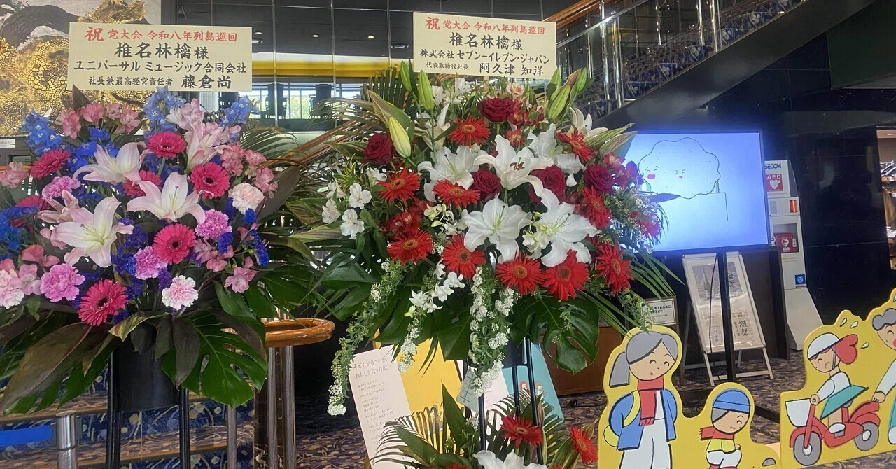 2026/03/17 椎名林檎 党大会 令和八年列島巡回@大阪The Symphony Hall