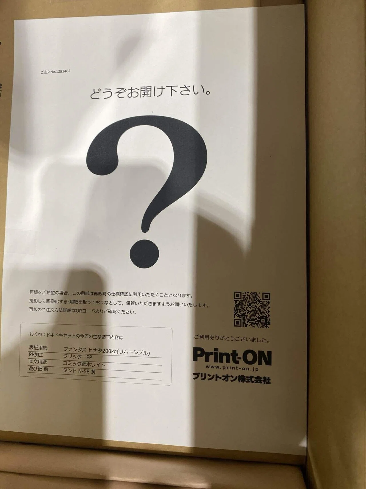 わくわくドキドキセット3種類（基本・デザイン・モノクロ）頼んでみた 