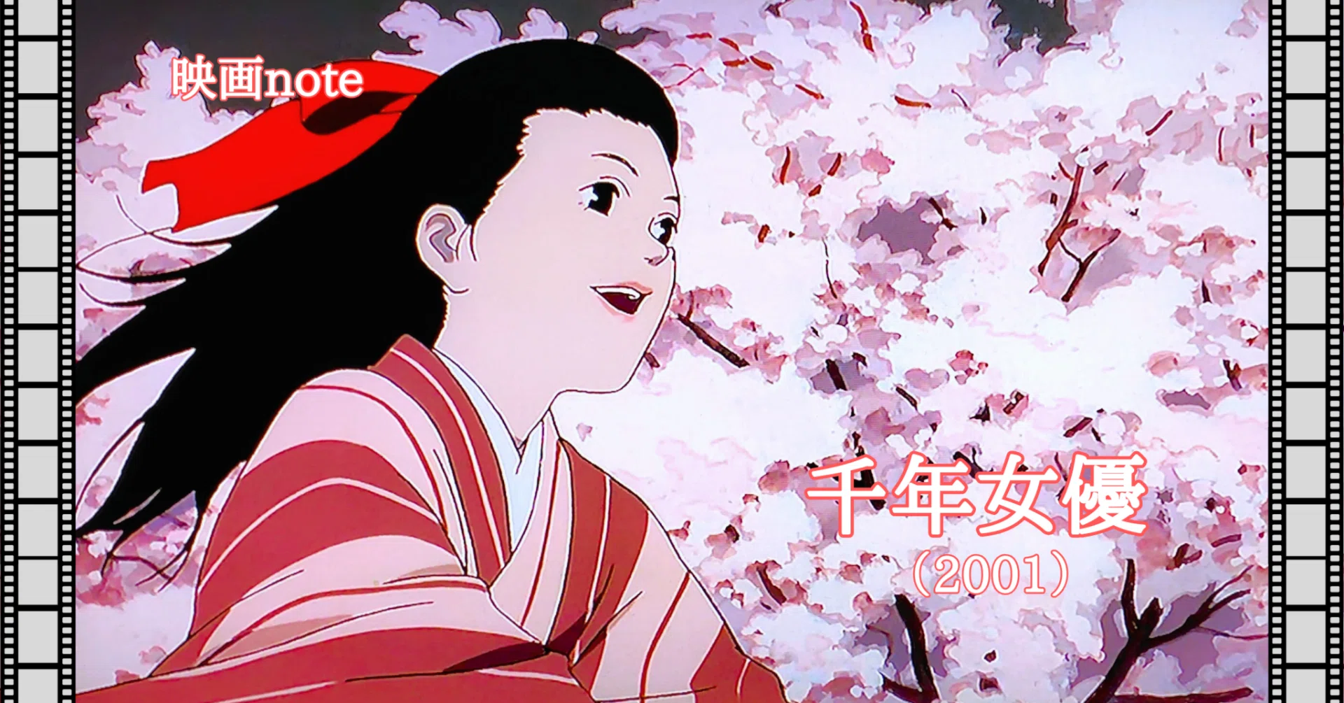 イラストサイン本 千年女優画報 今敏 2002年初版 M-93の落札