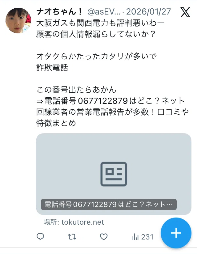 令和8年3月21日0677122879の番号から電話があった出ていないけど勝手に